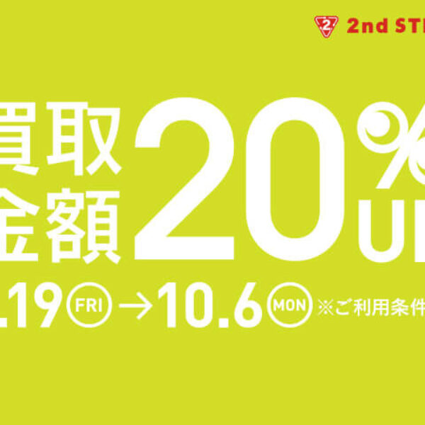 スーパーセカンドストリート:CLEARANCE SALE開催！