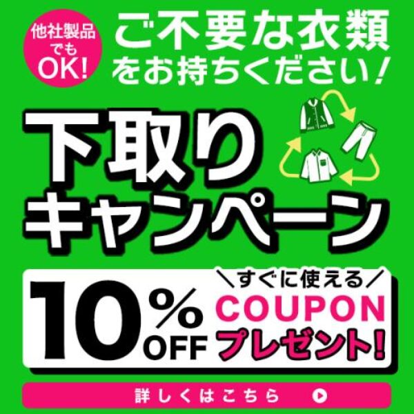 サカゼン：下取りキャンペーン開催中！