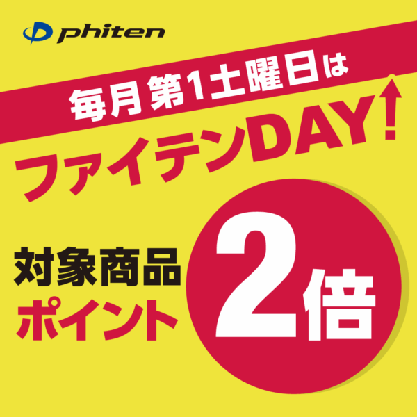 ファイテンショップ：毎月第１土曜日はファイテンDAY