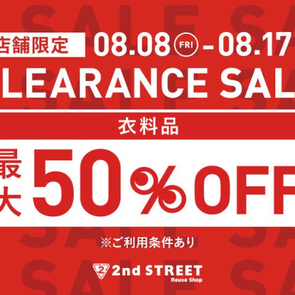 スーパーセカンドストリート:CLEARANCE SALE開催！