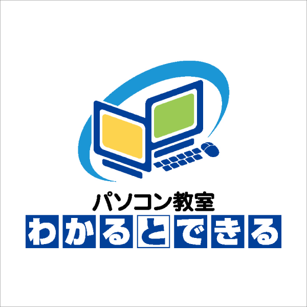 パソコン教室わかるとできる：OPENキャンペーン開催中！新規生徒様大募集！