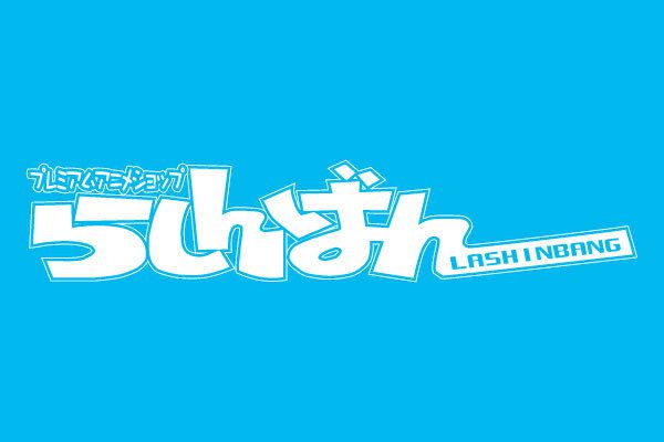らしんばん：らしんばんなら『アニメイトポイント』がたまる！使える！